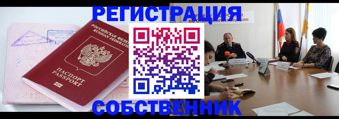 прописка 2025 в Верхнем Уфалее